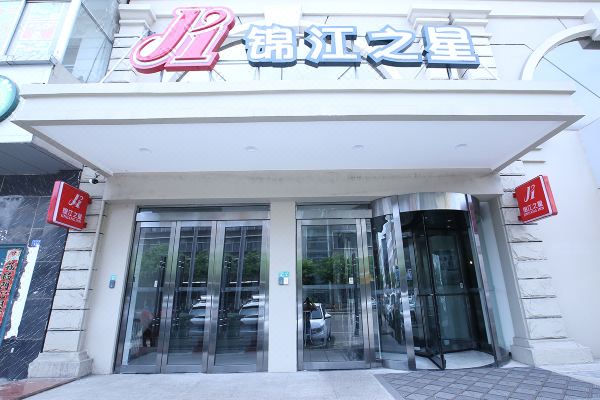 錦江之星(呂梁長治路店)