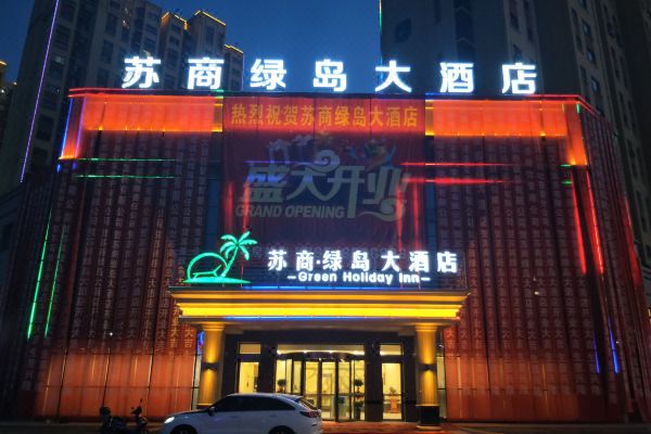 吐魯番蘇商綠島大酒店